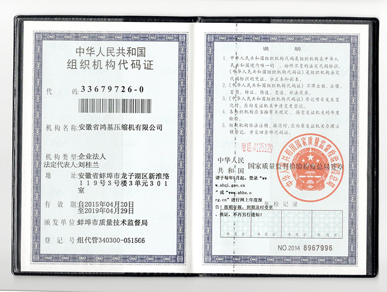 組織機構代碼證