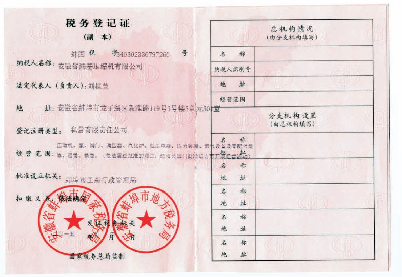 稅務登記證