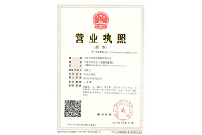 營業執照